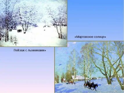 Сочинение по картине мартовское утро