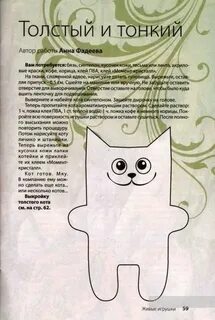 Крой кошки