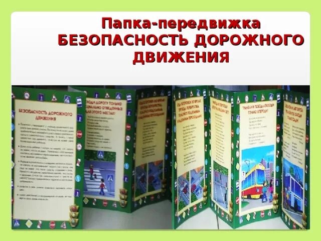Папки передвижки для детского сада фото Папки Передвижки Для Детского Сада Фото