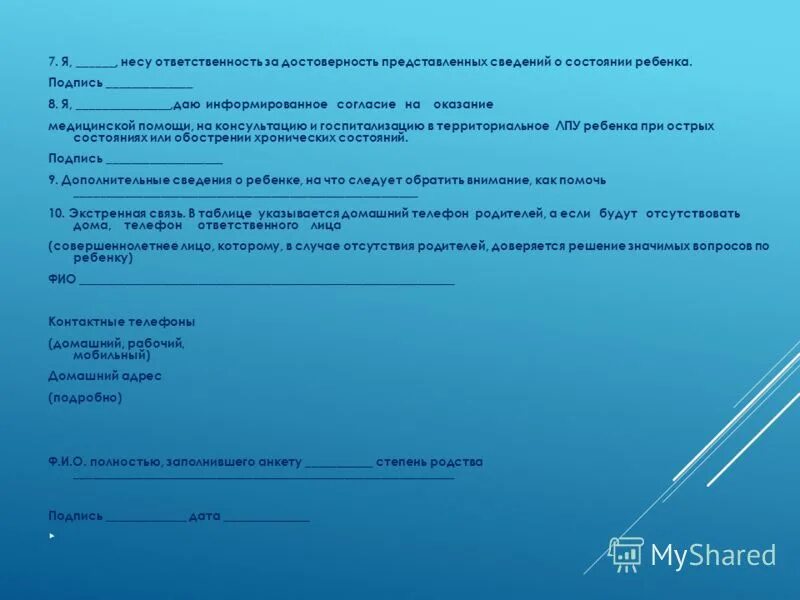 За достоверность сведений несу ответственность. Ответственность за достоверность сведений. несу ответственность за достоверность предоставленных сведений. заявление за достоверность сведений. я несу ответственность.