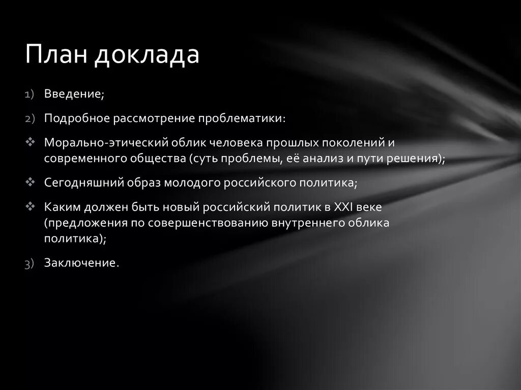 План сообщения по литературе. План доклада. План реферата. План план доклада. План сообщения доклада.