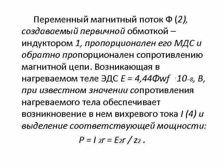 Переменное магнитное сопротивление