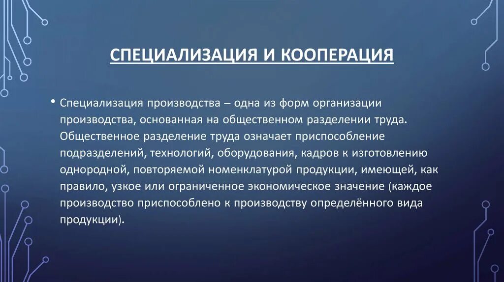 Определение кооперация. Специализация и кооперация производства. Специализация и кооперирование производства. Специализация и кооперирование отрасли. Понятие на специализацию кооперации.