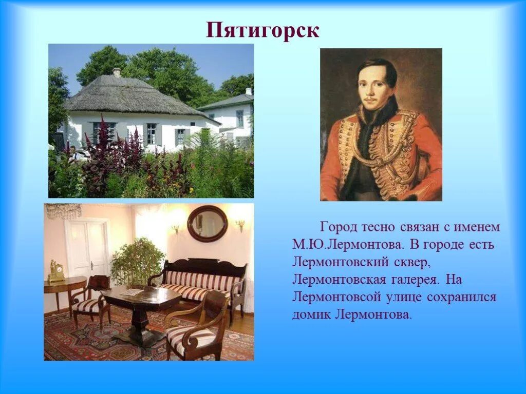 История города неразрывно связана. Город Пятигорск презентация. Проект город Пятигорск. Презентация на тему Пятигорск город. Пятигорск доклад.