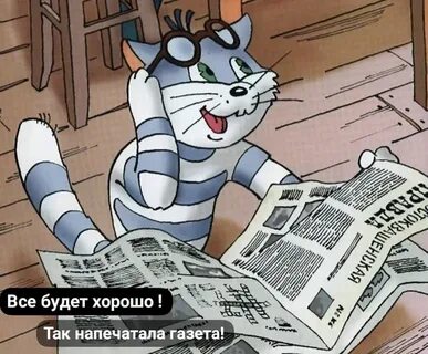 Кот матроскин пишет