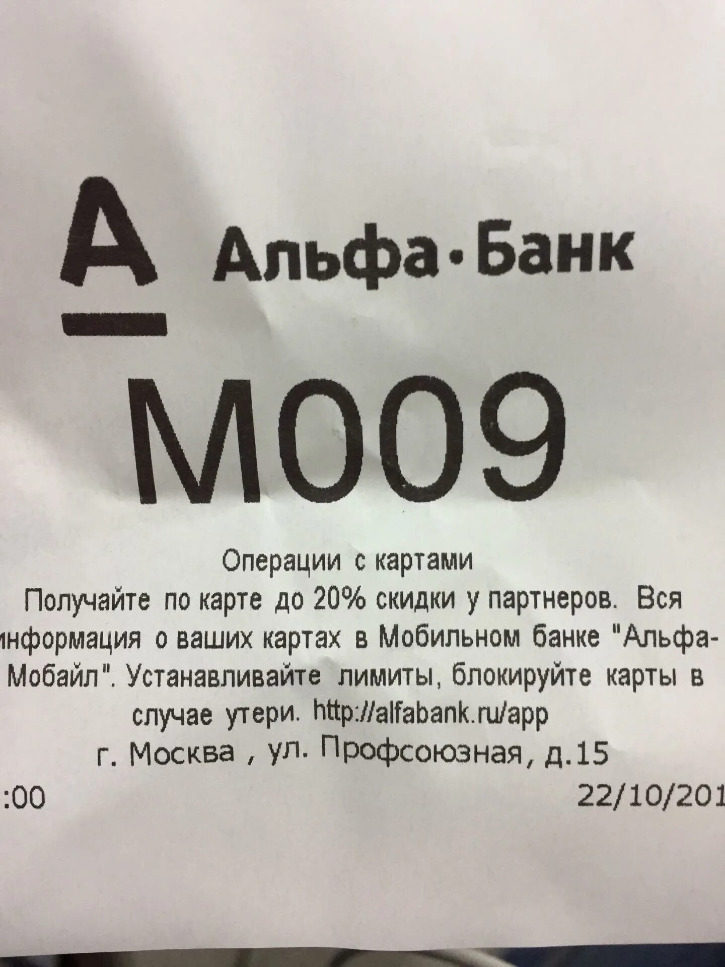 Профсоюзная 15 Альфа банк. 88002000000 Альфа банк. Альфа банк Профсоюзная график. Профсоюзная 13/12 Альфа банк.