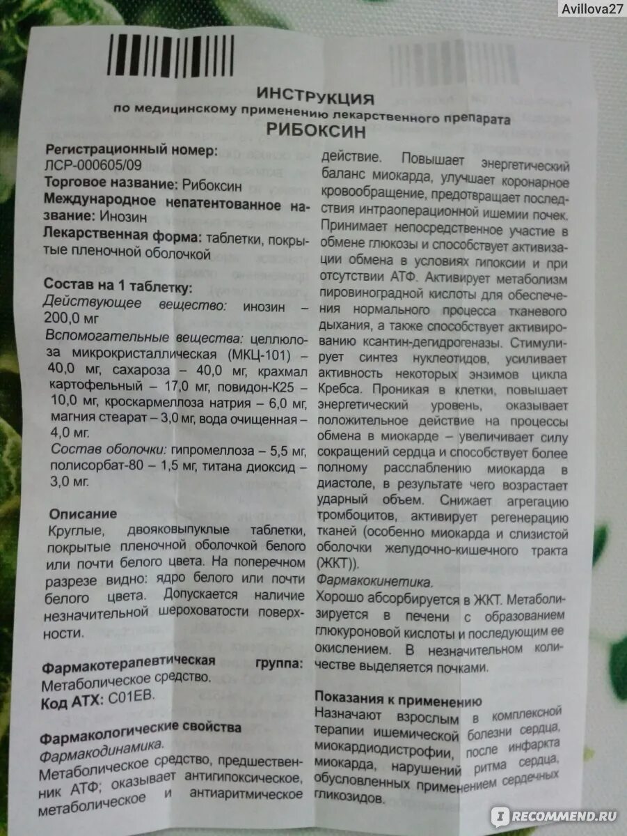 Рибоксин таблетки инструкция. Рибоксин инструкция. Лекарство рибоксин показания. Препарат рибоксин показания к применению.