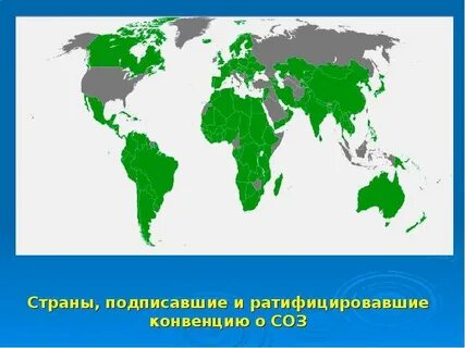 Какие страны не подписали конвенцию