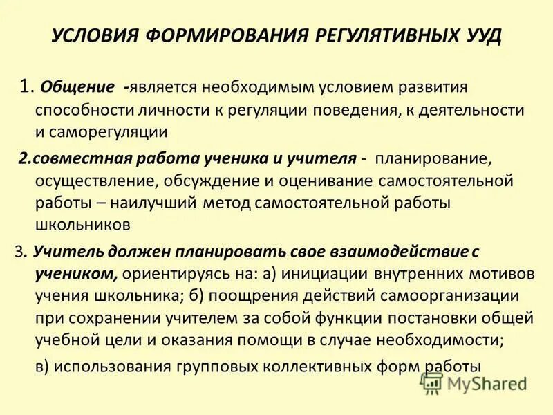 Являются необходимым условием для развития