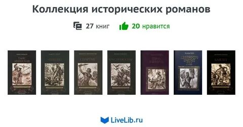 Автор исторических произведений