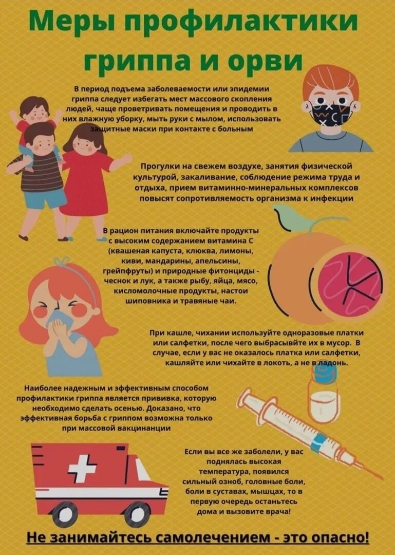 Чтобы избежать вирусной инфекции нужно впр 4