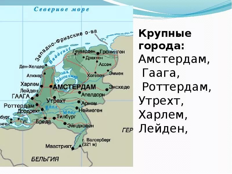 Нидерланды окружающий мир 3. Нидерланды голландия окружающий мир 3 класс. рассказ про нидерланды голландия. королевство нидерланды 3 класс. нидерланды доклад 3 класс.