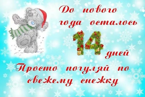 До нового года осталось... Наталья Данова Дзен