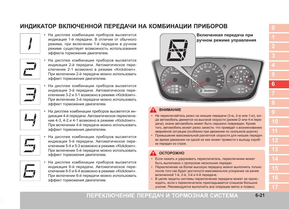 Когда нужно менять передачу. Как переключать передачи на механике и на какой скорости. Скорости переключения передач на механике. Как переключать скорость на механике. Таблица переключения скоростей на механике передач.