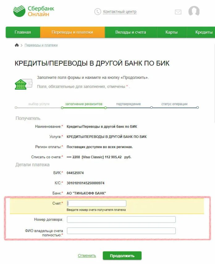 Можно тинькофф пополнить через сбербанк. Как оплатить кредит по номеру договора. как оплатить по договору через сбербанк.