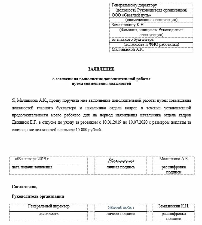 Доплата за увеличение объема выполняемых работ. Как написать заявление о доплате за увеличенный объём работ. как пишется заявление на увеличение объема работ образец. заявление на доплату за увеличенный объем работы образец. заявление на дополнительную выплату.