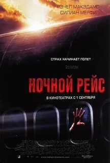 Начало рейса