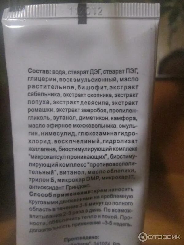 мазь сабельник и живокост мазь. сабельник мазь для суставов инструкция по применению. мазь сабельник для вен. сабельник мазь для суставов инструкция по применению. сабельник-эвалар (крем).