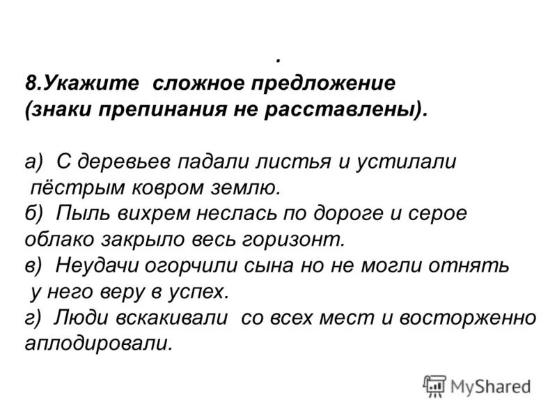 Дни и ночи падали листья и устилали землю схема. Начался листопад листья падали дни и ночи они то косо летели по ветру. Русский язык 7 класс упражнения. Начался листопад листья падали дни и ночи. Дни и ночи падали листья и устилали землю схема.