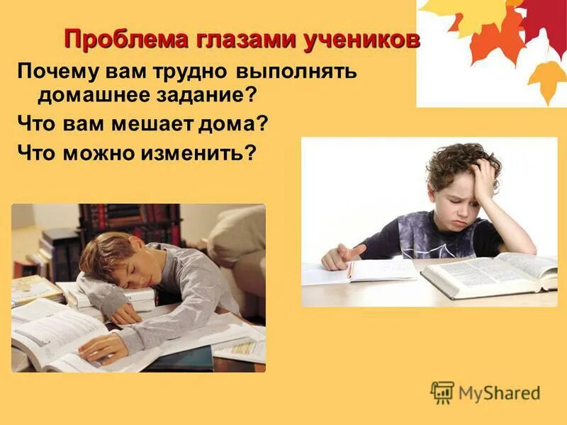 Работа выполни домашнее задание выполнить. Презентация на тему выполнение домашнего задания. выполненное домашнее задание. проблема выполнения домашнего задания. выполняй домашние задания.