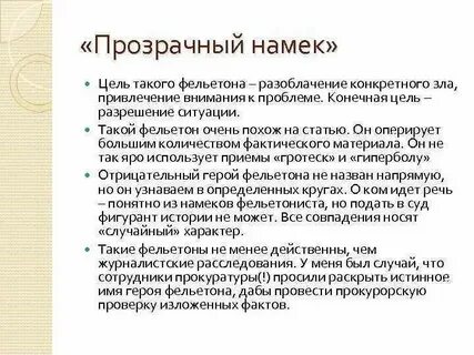 К какому жанру относится фельетон