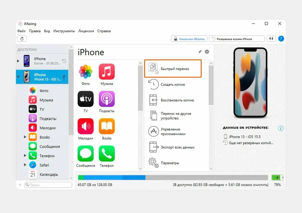 Как установить приложения на айфон через imazing. Программа для айфона. как установить сбер на айфон. приложение сбербанк на айфон. новое обновление айфона.
