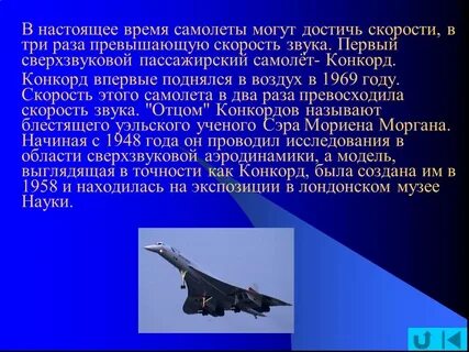 Скорость звука в воздухе в самолете