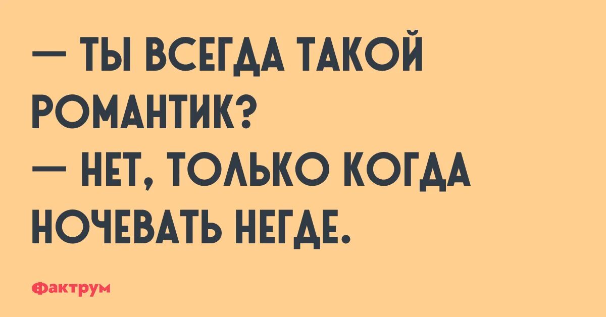 Попросили переночевать. Кушать хочется что переночевать негде. Так хочется есть аж переночевать негде. Жрать хочется аж переночевать негде. Аж переночевать негде.