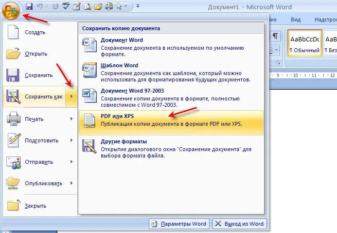 Документ ворд в пдф. Сохранение документа в Word. В документах файл в Ворде. Сохранение документа в Ворде.