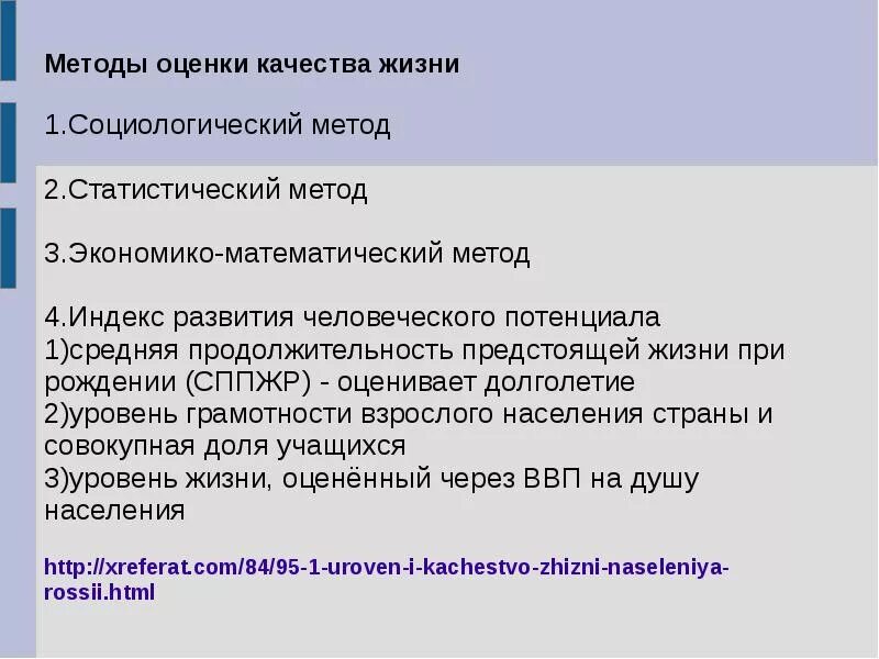 Метод жизни