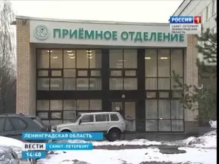 Приемный покой всеволожск телефон