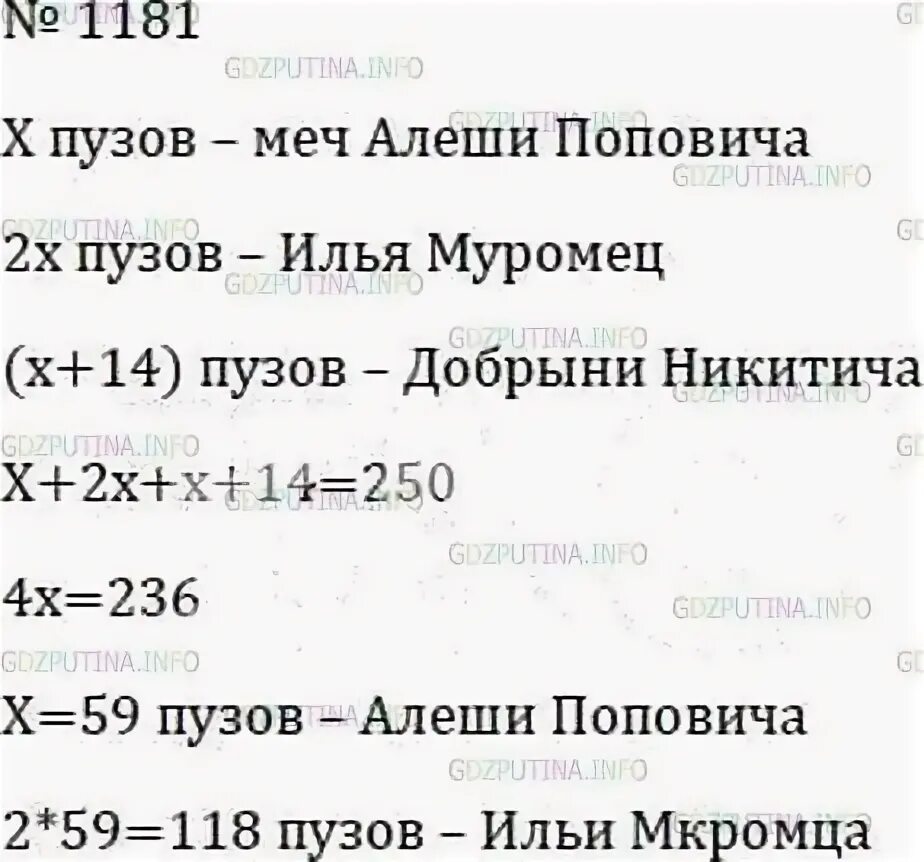 Математика 6 класс Мерзляк номер 1181. Номер 1181 по математике шестой класс.