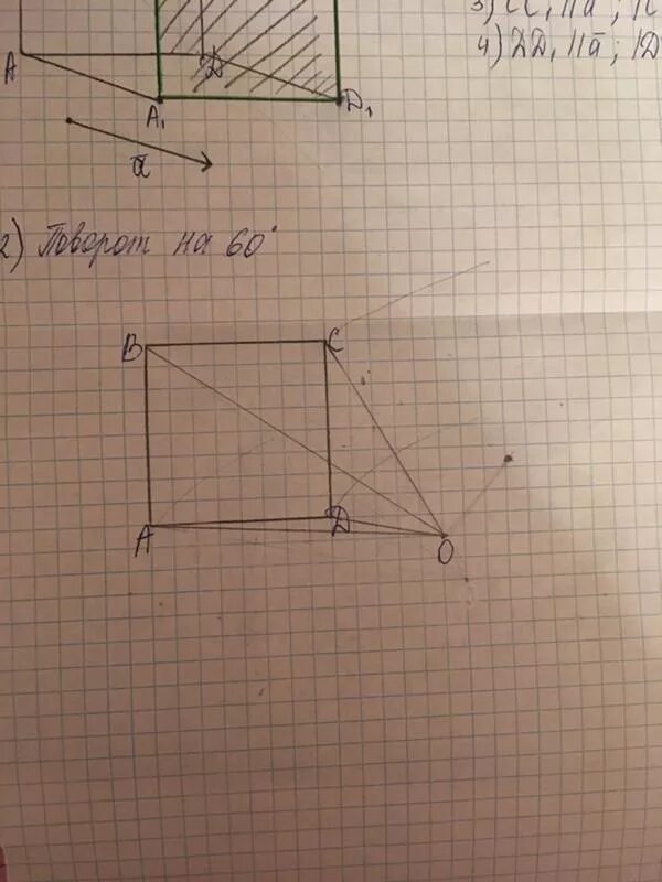 Поворот квадрата на 90 градусов. Поворот квадрата на 60 градусов. Поворот трапеции на 70 градусов. Поворот трапеции построение. Поворот на 60 градусов