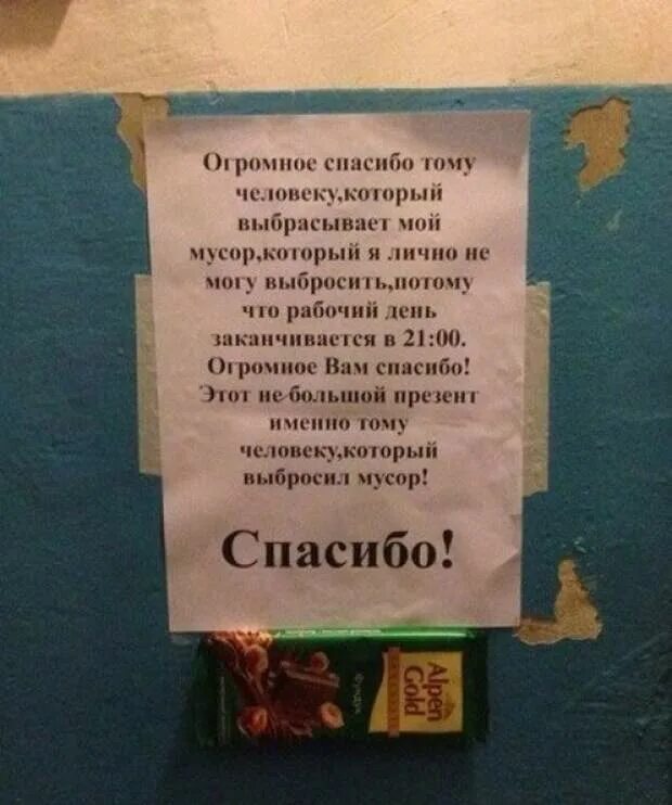 Благодарность соседям. Объявление на мусоропроводе для соседей. Благодарность соседям по подъезду. Добрые обращения к соседям. Соседи будьте добрее