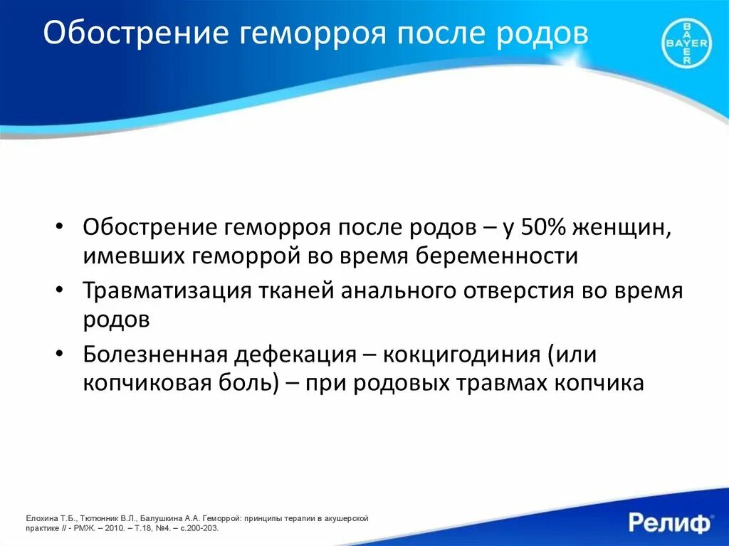 Лечение геморроя у беременных. Обострение геморроя после родов. Рекомендации при обострении геморроя. Обострение наружного геморроя. Хронический геморрой обострение.