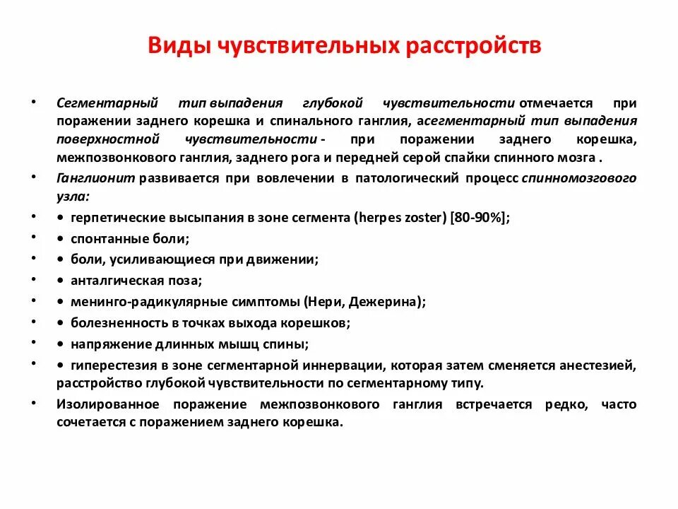 Сегментарный тип расстройства. Виды чувствительных расстройств. типы расстройств чувствительности. типы чувствительных нарушений. расстройство чувствительности по сегментарному типу.