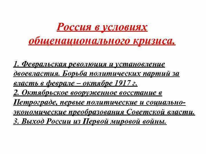 Россия в годы общенационального кризиса. Общенациональный кризис 1916-1917. Россия в условиях общенационального кризиса. Общенациональный кризис это. НАЗРЕВАНИЕ общенационального кризиса.