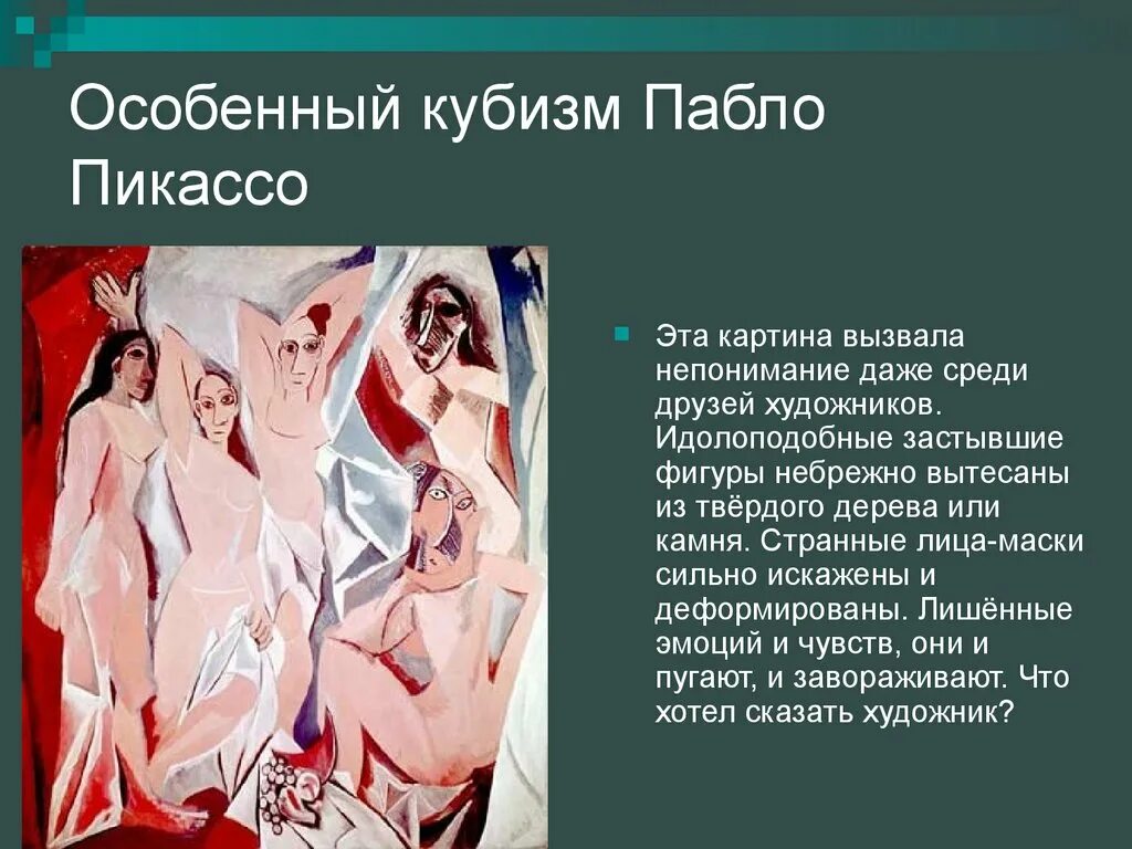 Особенности кубизма в живописи. Доклад на тему кубизм в живописи. Какие эмоции вызывает картина. Художественные течения в живописи.