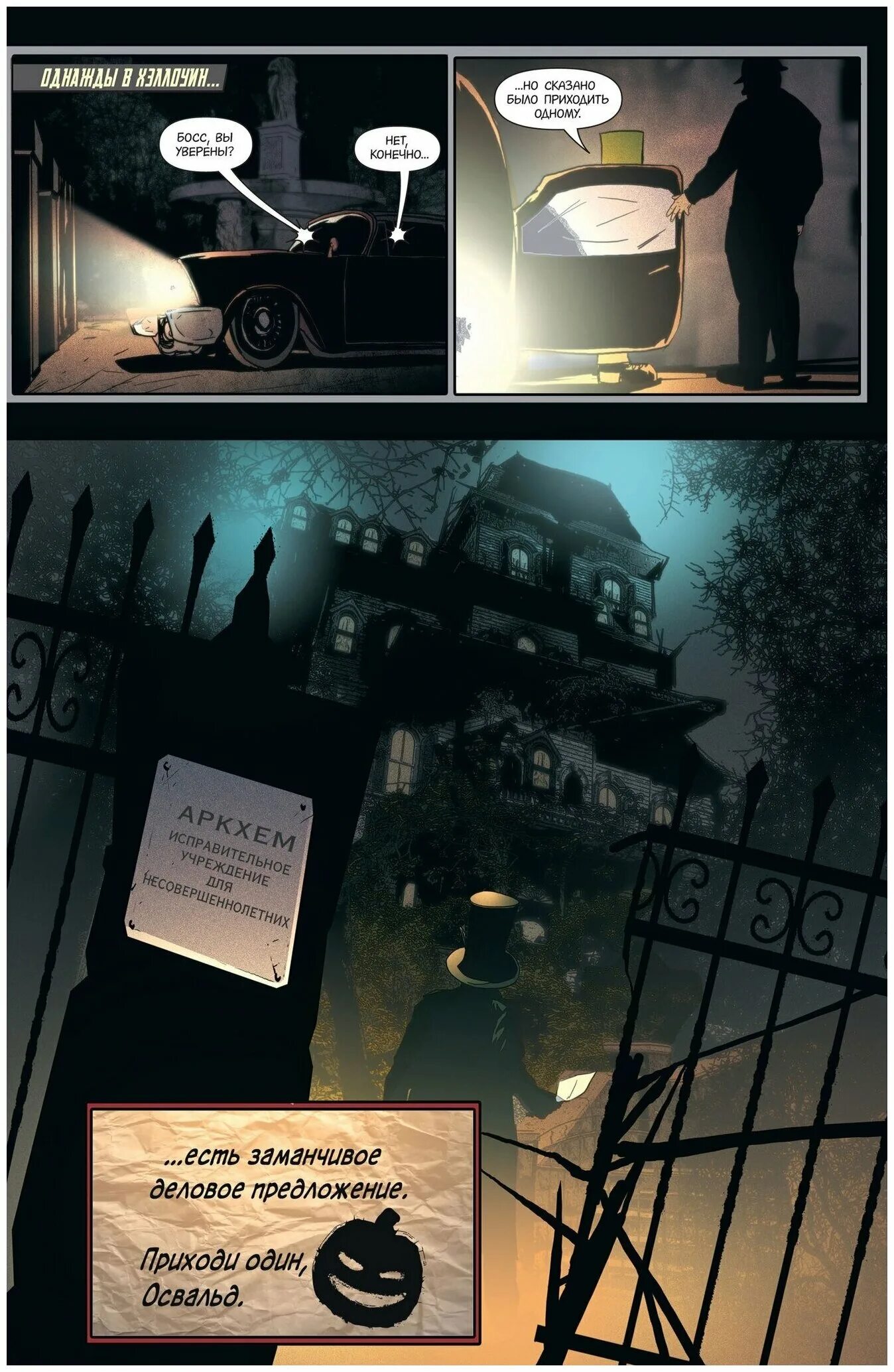 три после полуночи комикс. как то ночью в час угрюмый. бэтмен как то в полночь в час угрюмый. в полночь в час угрюмый. в полночь в час угрюмый.