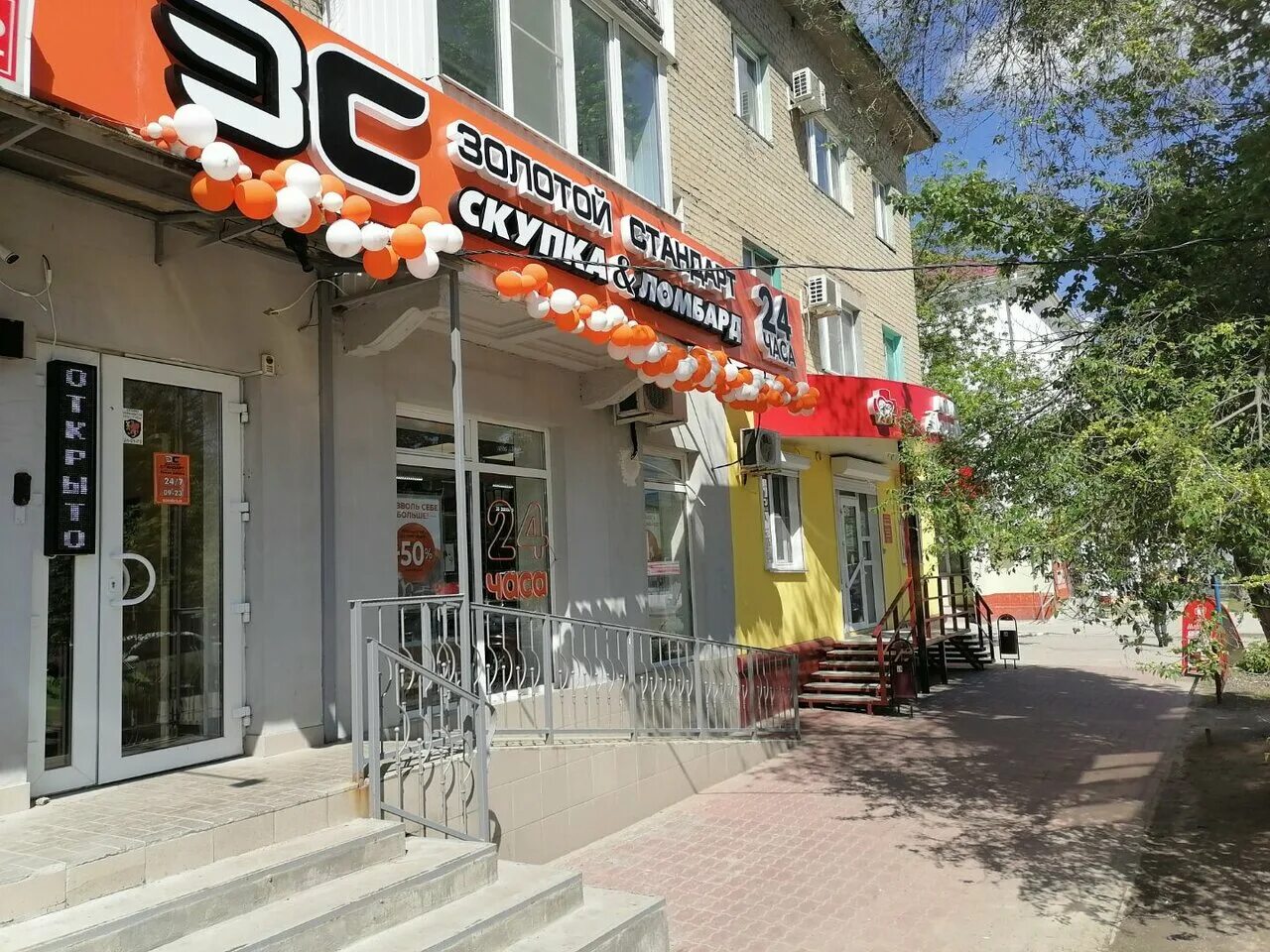 Скупка золотой стандарт волгоград. Золотой стандарт, волгоград, комсомольская улица. Золотой стандарт волгоград. Золотой стандарт волгоград телефон. Улица генерала штеменко 44 волгоград.