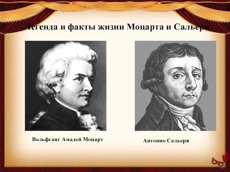 Звучание какого музыкального инструмента впечатлило сальери. Моцарт, шопен, сальери портреты. вольфганг амадей моцарт и антонио сальери. пушкин портреты моцарта и сальери. факты о моцарте и сальери.