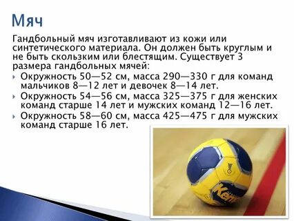 Вес волейбольного мяча в граммах