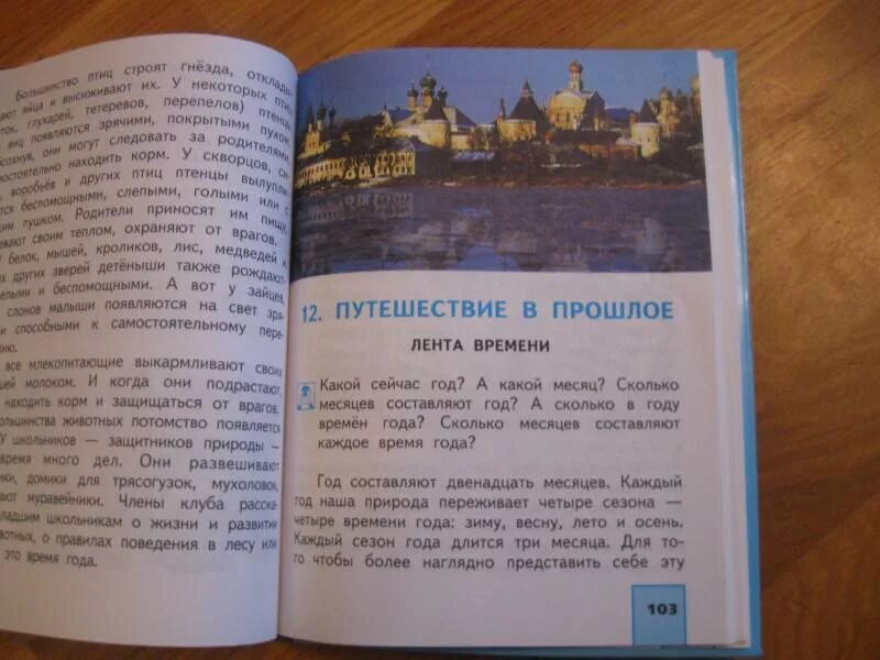 Окружающий мир 4 класс страница 103. Учебник по окружающему миру 3 класс федотова. учебник 3 класс окружающий мир федотова,трафимова,царёва. окружающий мир 3 класс учебник федотова. окружающий мир. 3 класс. в 2 частях - федотова, трафимова.