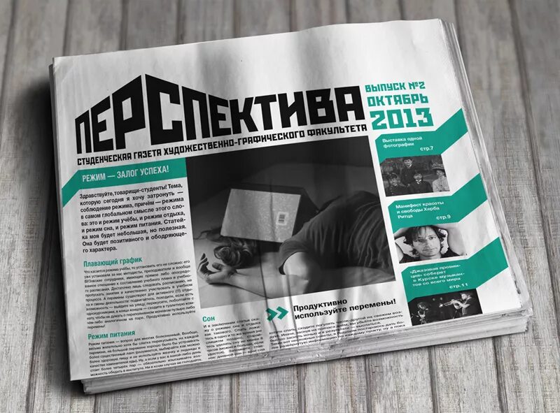 Newspaper 10. Верстка газеты. Газетная Графика современная. Дизайн газеты. Современный дизайн газеты.