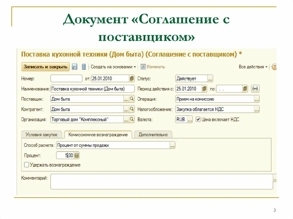 Сайт документы договора. Соглашение с поставщиком. Соглашение документ. Соглашение с поставщиком документ. Документы с поставщиками.