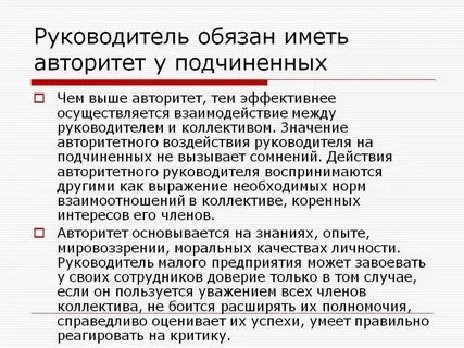 Как не быть подчиненным