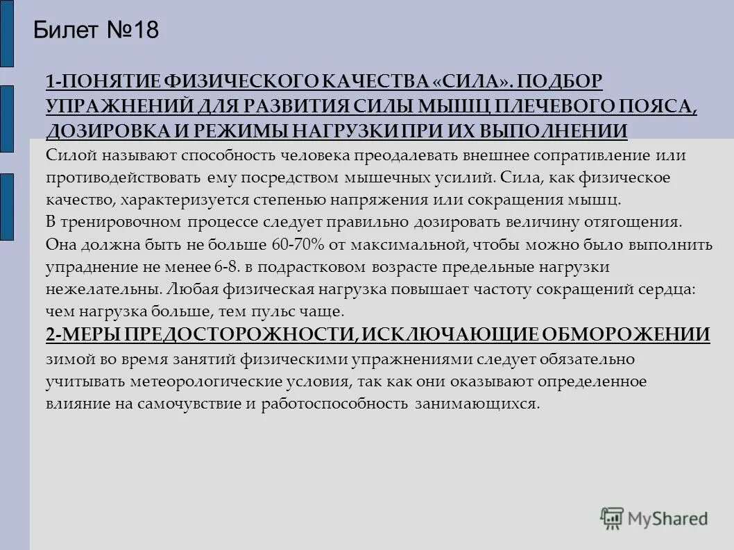 1 понятие физической нагрузки