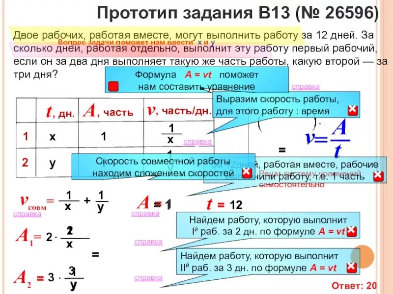 Можно одновременно. Двое рабочих работая вместе могут выполнить за 2 дня. Двое рабочих работая вместе могут выполнить работу за 12 дней. Два рабочих работая одновременно могут. Двое рабочих работая вместе могут выполнить работу за 12 дней 4.