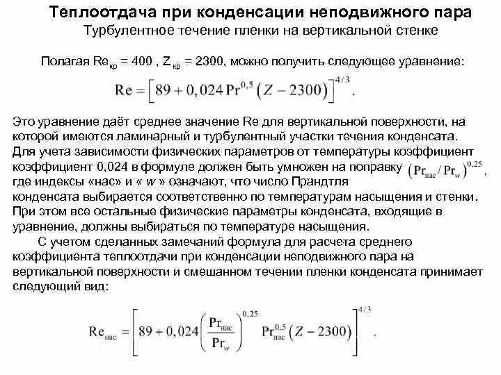 Расход конденсата