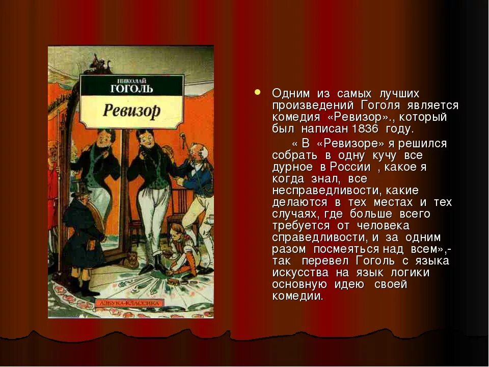 Что высмеивает автор в ревизоре